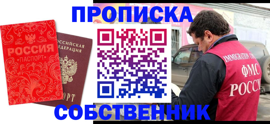 временная регистрация для школы в Лангепасе