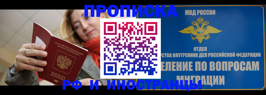 временная регистрация недорого в Лангепасе