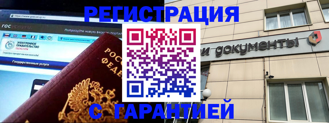 временная регистрация купить в Лангепасе