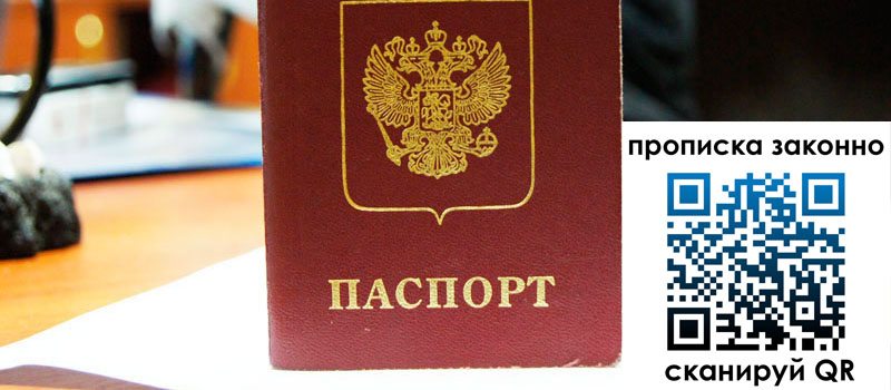 прописка в Лангепасе